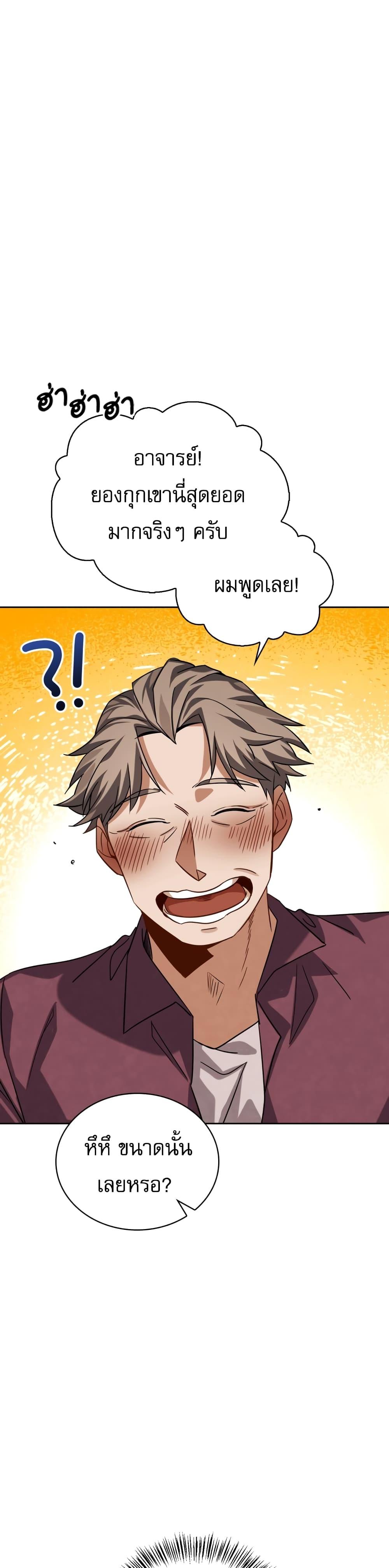 Be the Actor ตอนที่ 51 หน้า 36