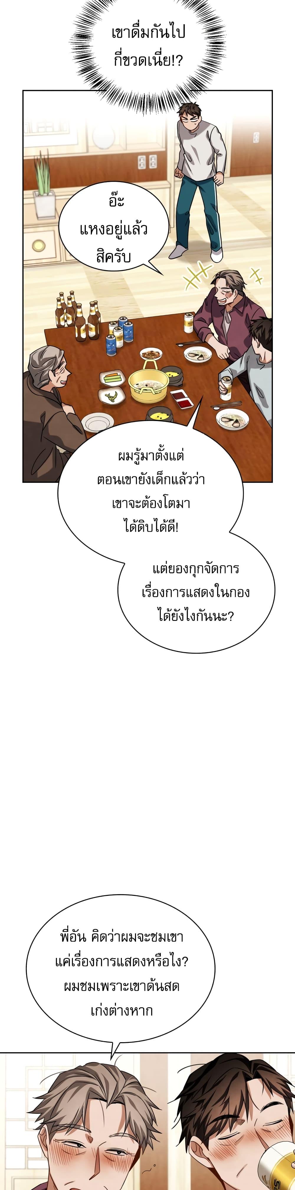 Be the Actor ตอนที่ 51 หน้า 37