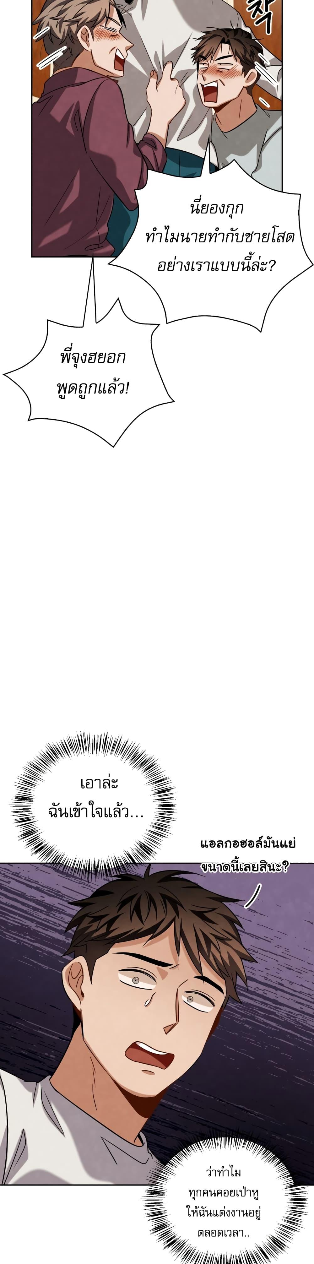 Be the Actor ตอนที่ 51 หน้า 40