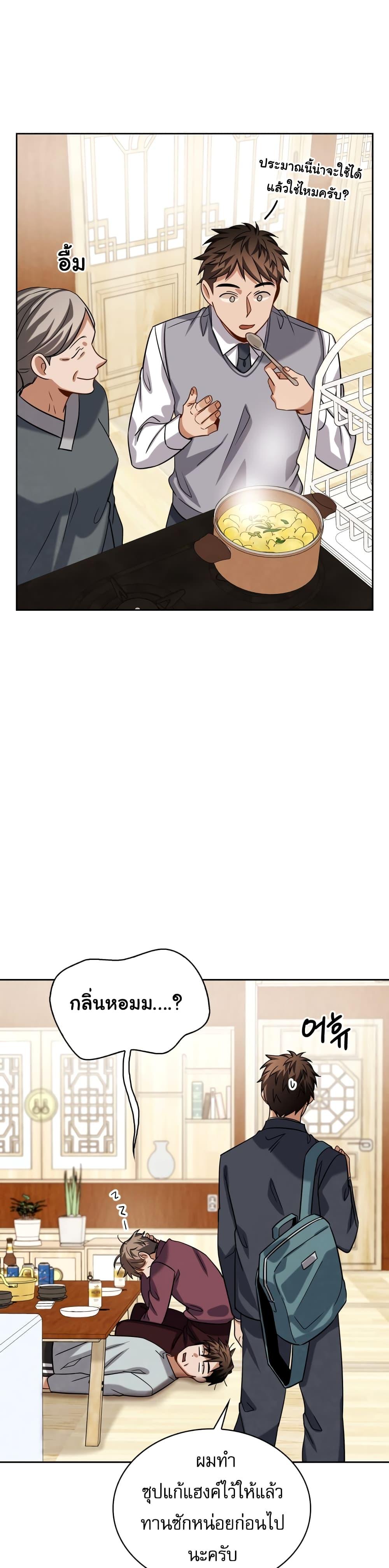 Be the Actor ตอนที่ 51 หน้า 42