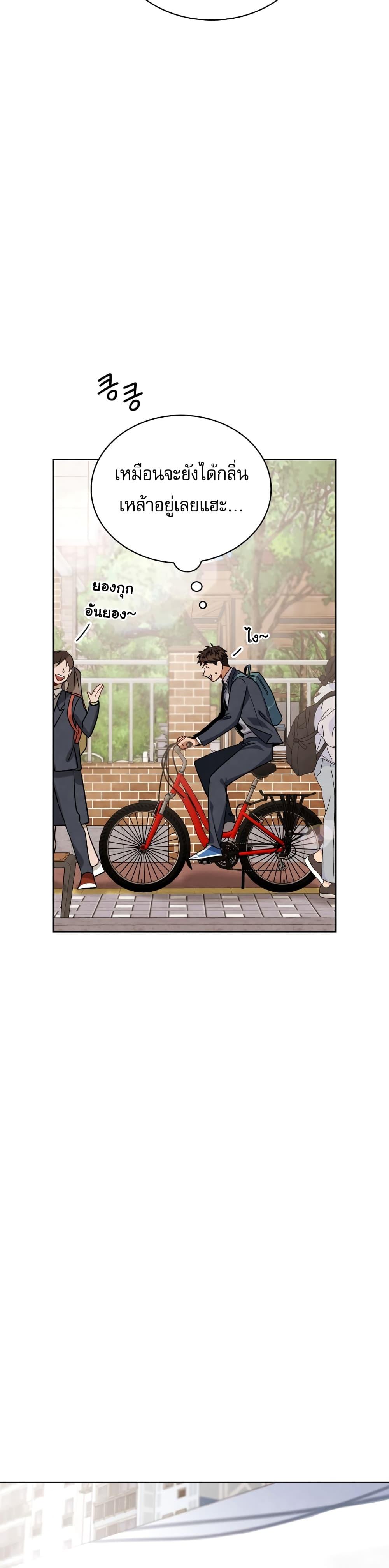 Be the Actor ตอนที่ 51 หน้า 43