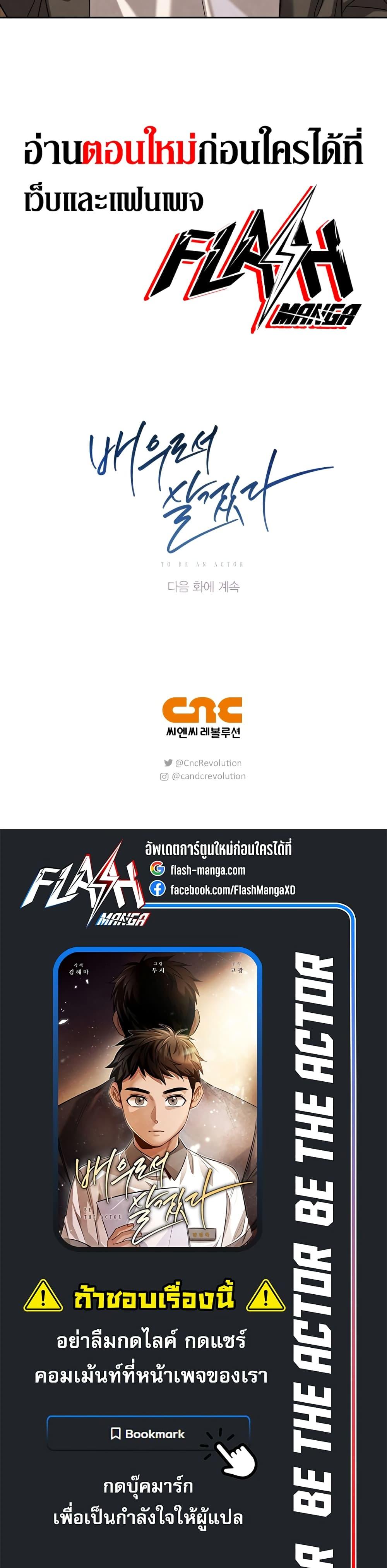 Be the Actor ตอนที่ 51 หน้า 51