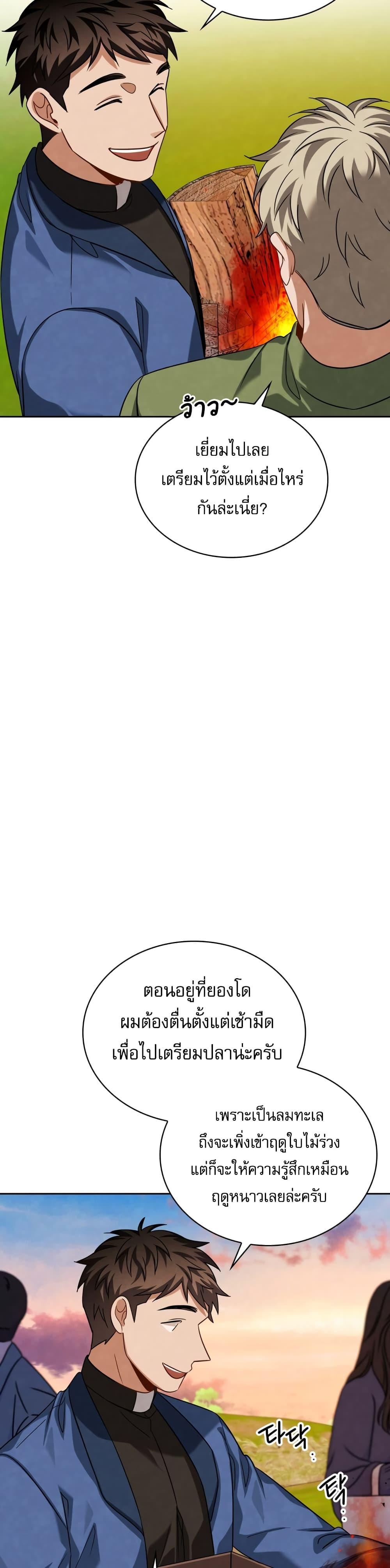 Be the Actor ตอนที่ 51 หน้า 6