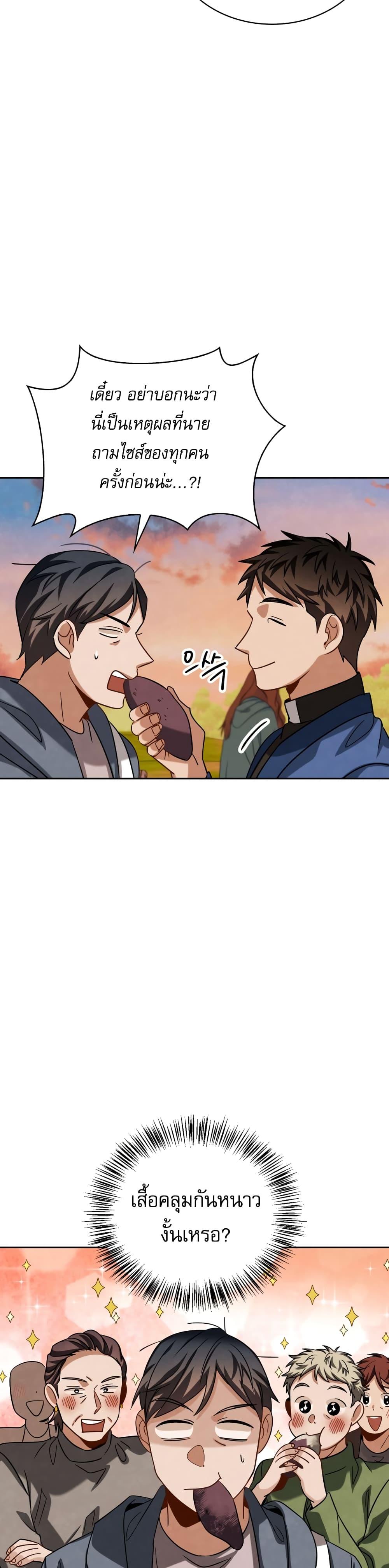 Be the Actor ตอนที่ 51 หน้า 9