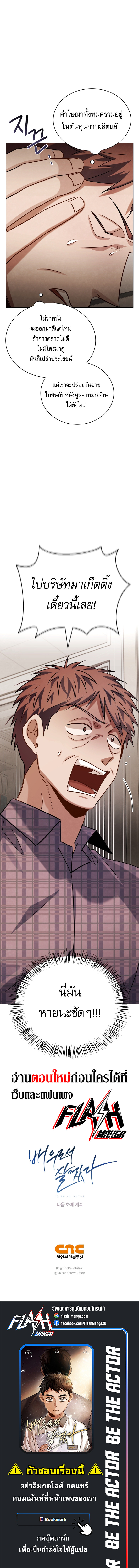 Be the Actor ตอนที่ 52 หน้า 7