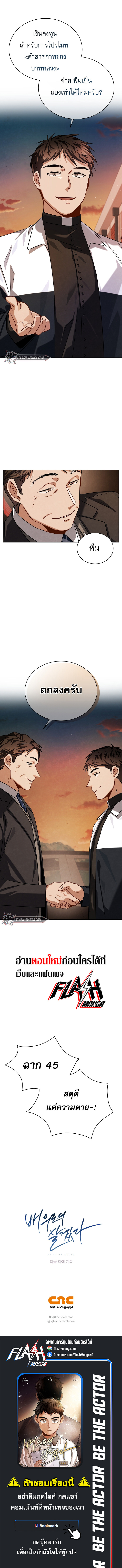 Be the Actor ตอนที่ 54 หน้า 7