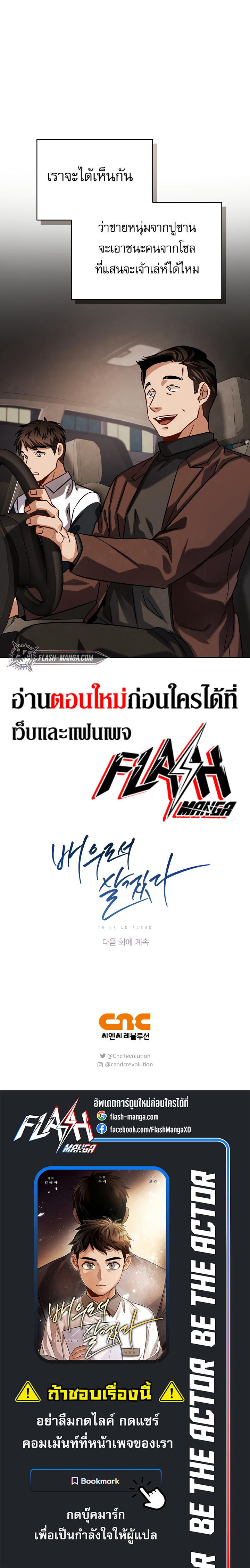Be the Actor ตอนที่ 55 หน้า 12