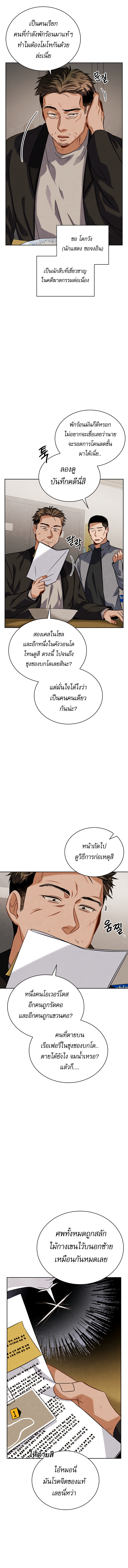 Be the Actor ตอนที่ 57 หน้า 8