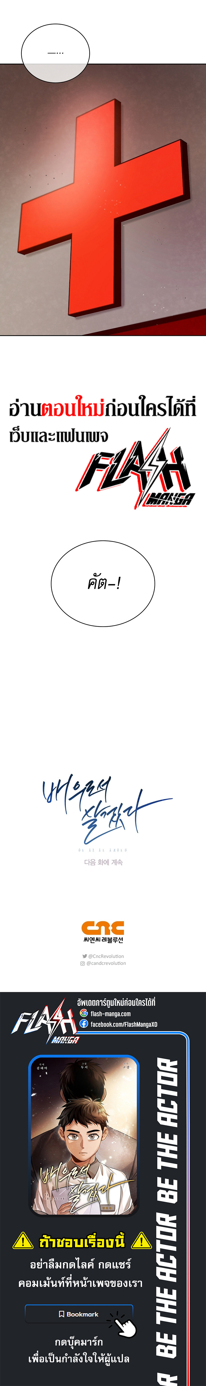 Be the Actor ตอนที่ 59 หน้า 13