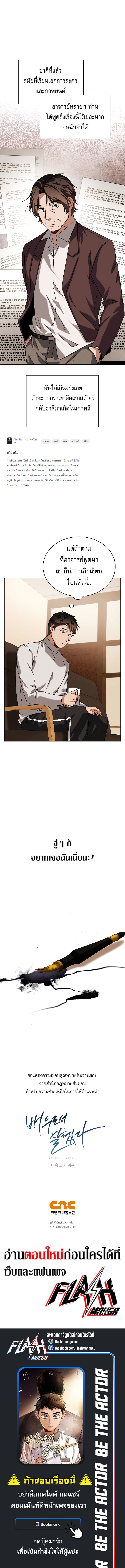 Be the Actor ตอนที่ 61 หน้า 9