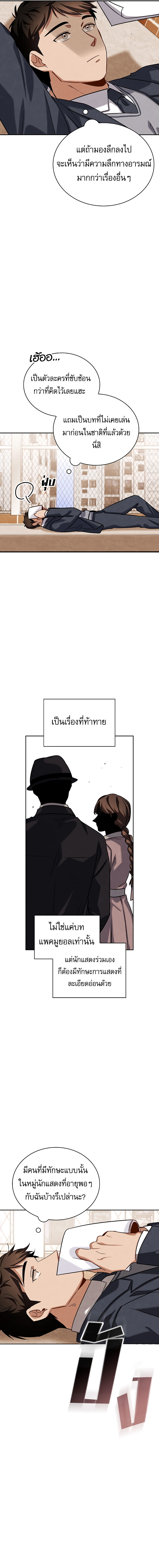Be the Actor ตอนที่ 63 หน้า 10