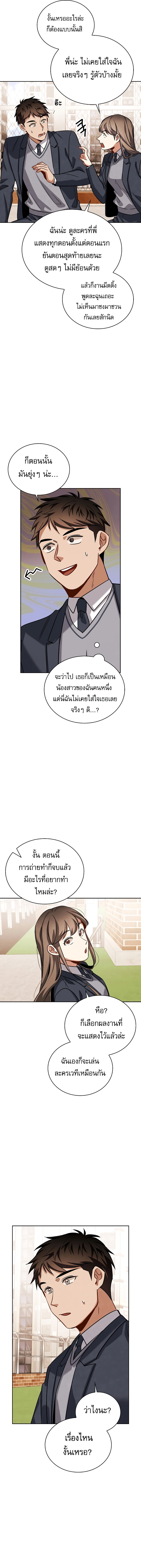 Be the Actor ตอนที่ 63 หน้า 13