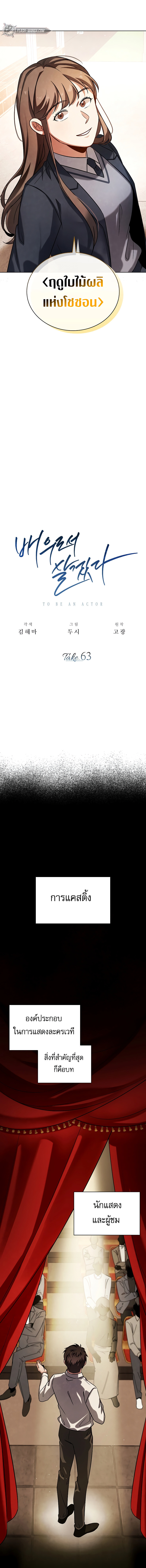Be the Actor ตอนที่ 63 หน้า 14