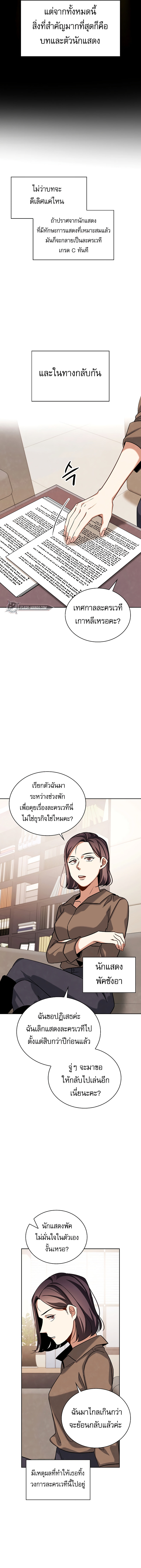 Be the Actor ตอนที่ 63 หน้า 15