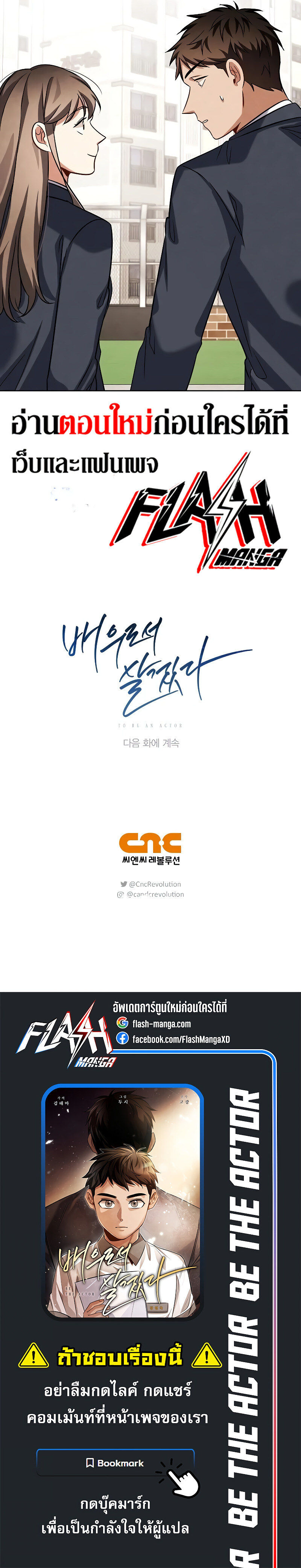 Be the Actor ตอนที่ 63 หน้า 19