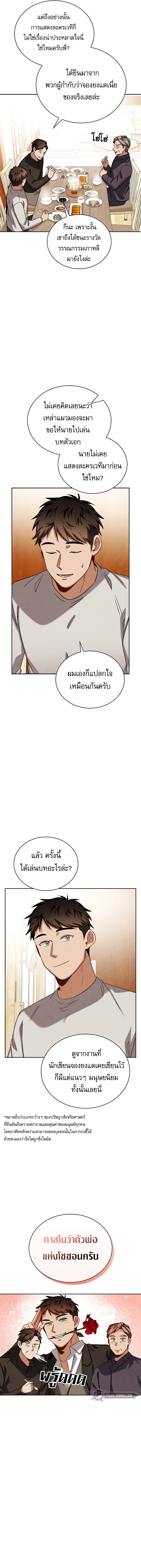Be the Actor ตอนที่ 63 หน้า 4