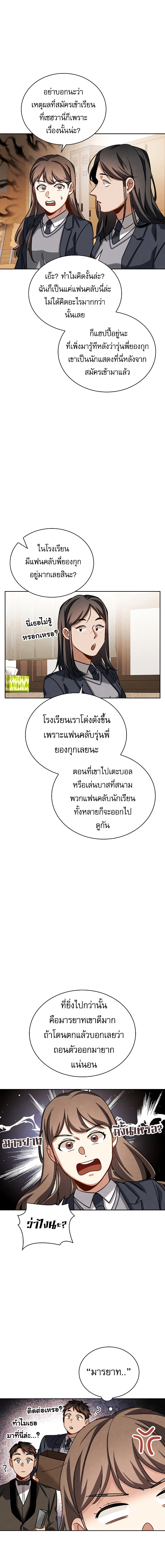 Be the Actor ตอนที่ 63 หน้า 7