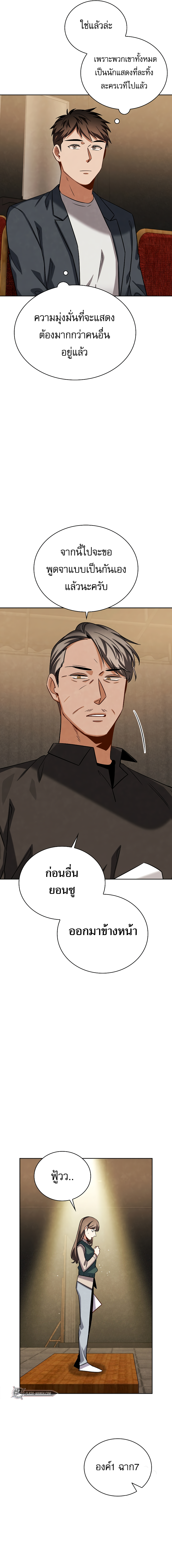 Be the Actor ตอนที่ 64 หน้า 10