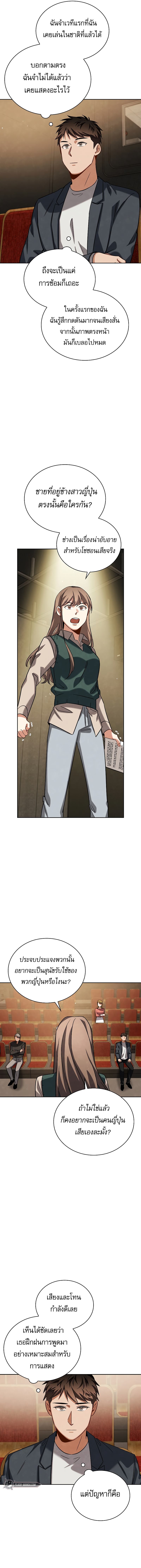 Be the Actor ตอนที่ 64 หน้า 11