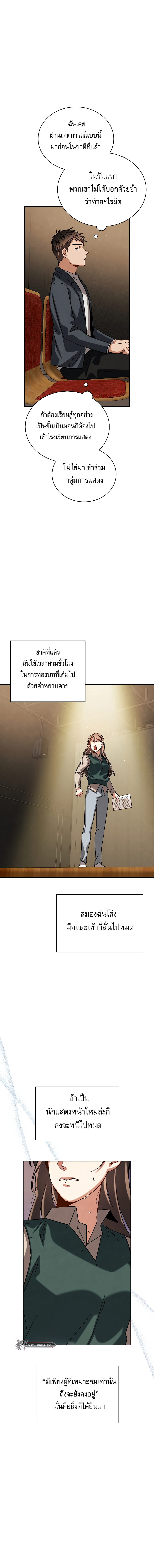 Be the Actor ตอนที่ 64 หน้า 14