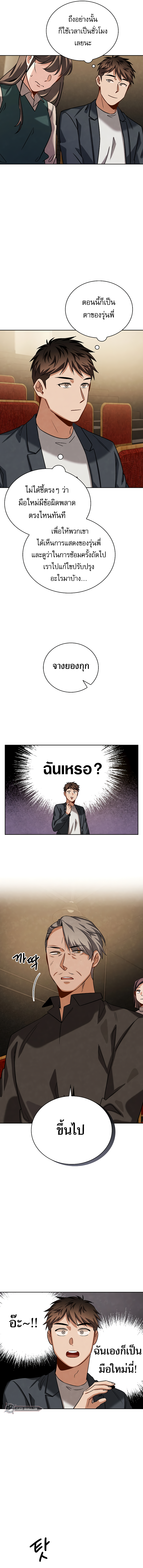 Be the Actor ตอนที่ 64 หน้า 16