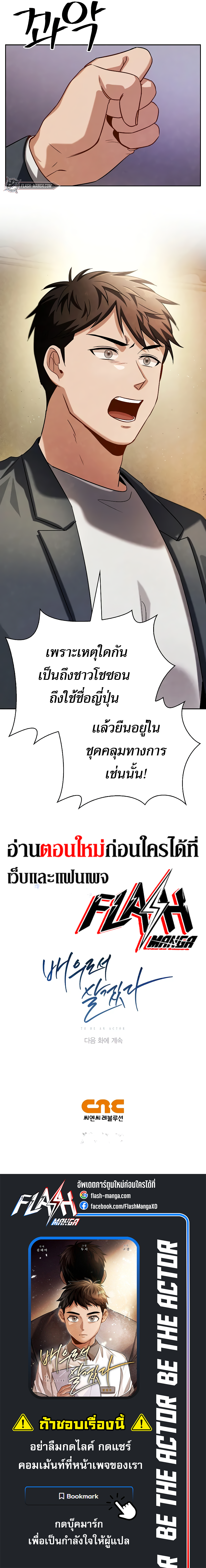 Be the Actor ตอนที่ 64 หน้า 18