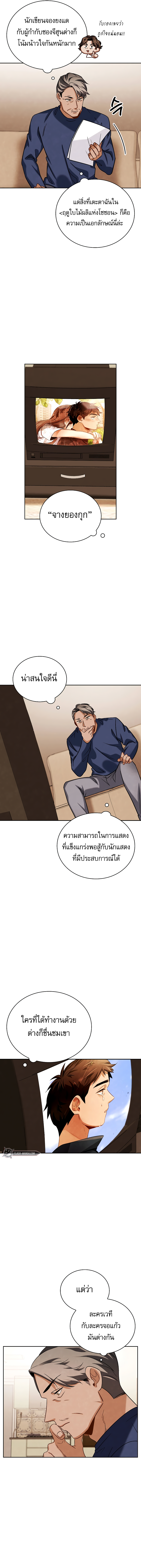 Be the Actor ตอนที่ 64 หน้า 5