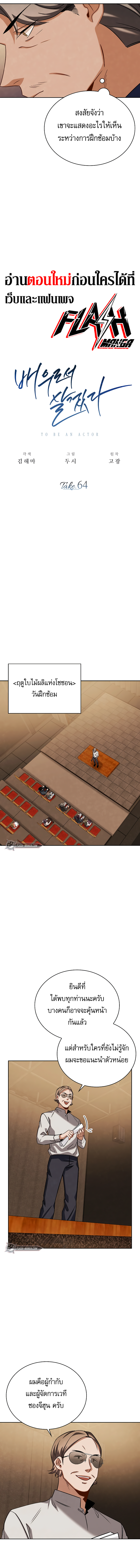 Be the Actor ตอนที่ 64 หน้า 6