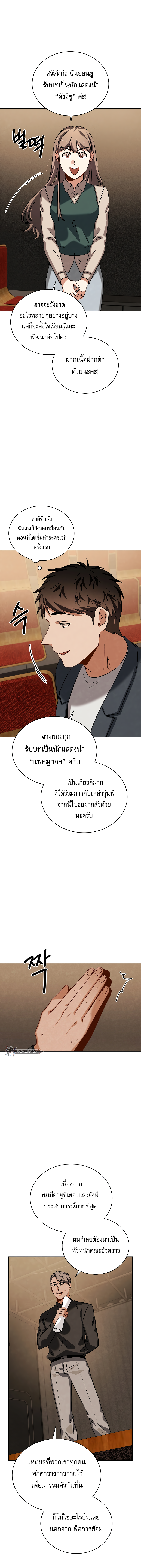 Be the Actor ตอนที่ 64 หน้า 8