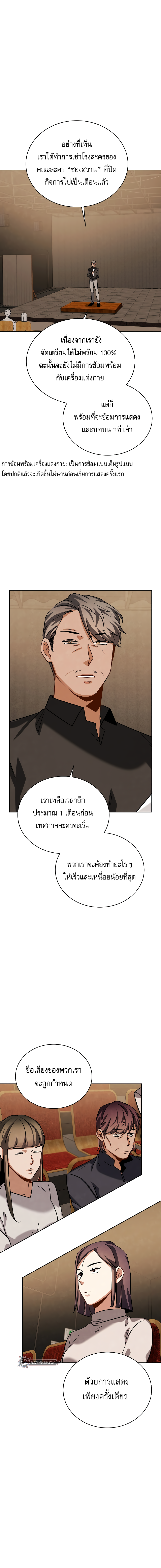 Be the Actor ตอนที่ 64 หน้า 9