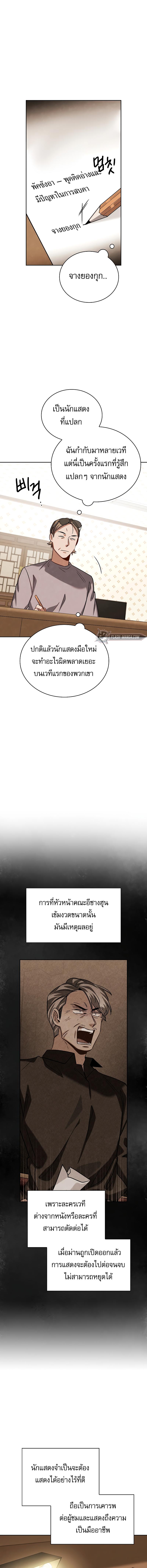 Be the Actor ตอนที่ 65 หน้า 15