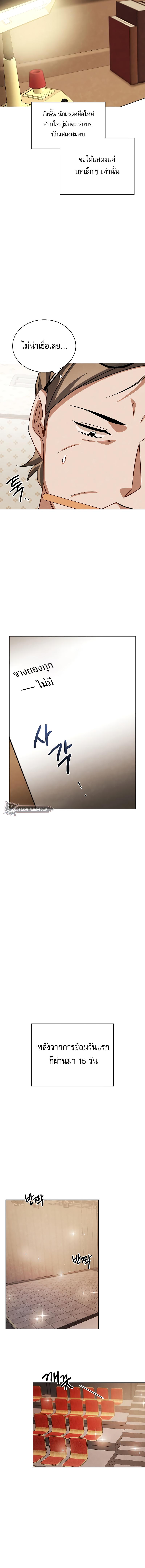 Be the Actor ตอนที่ 65 หน้า 16