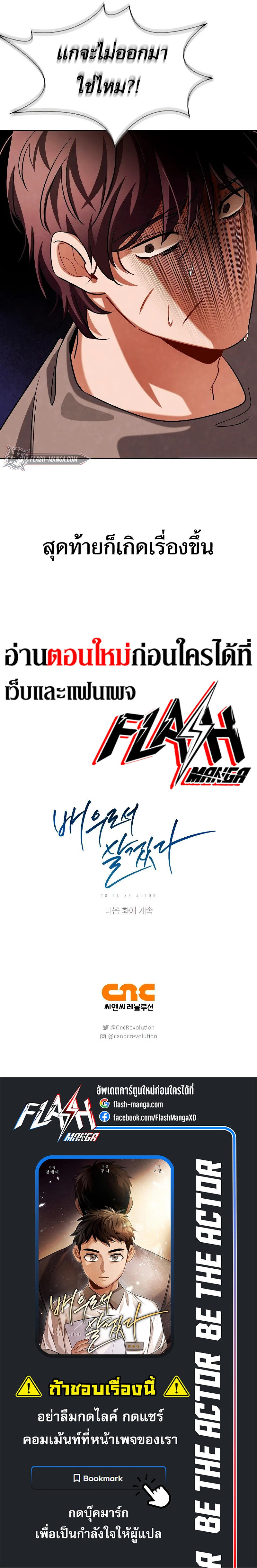 Be the Actor ตอนที่ 66 หน้า 10