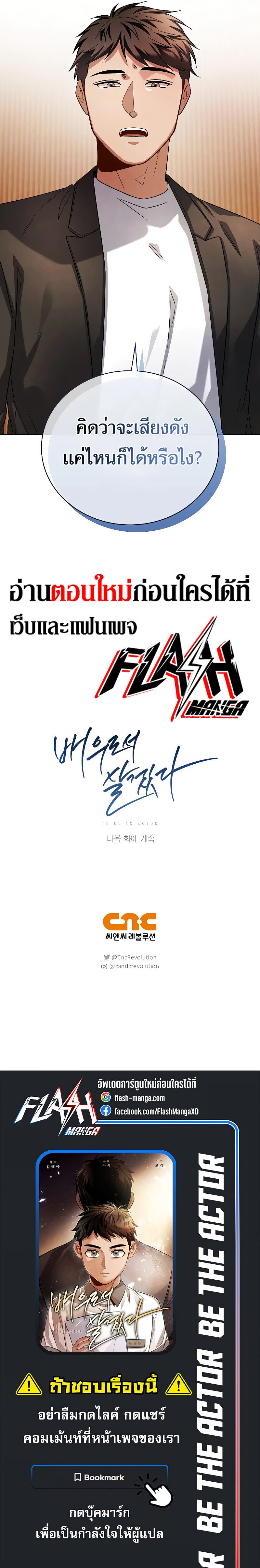 Be the Actor ตอนที่ 68 หน้า 10