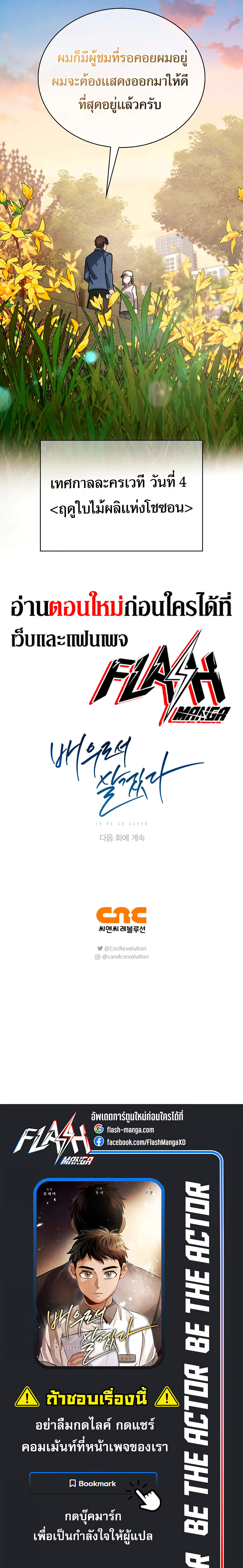 Be the Actor ตอนที่ 69 หน้า 19