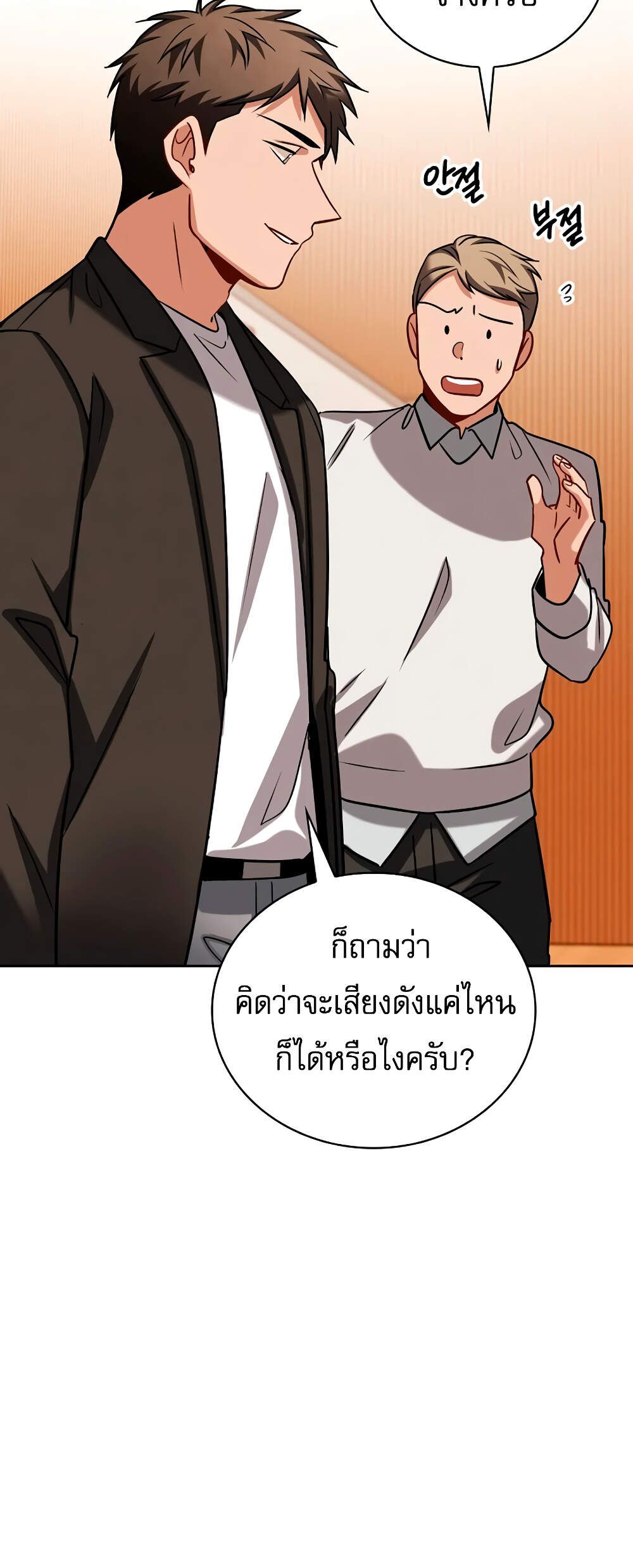 Be the Actor ตอนที่ 69 หน้า 4