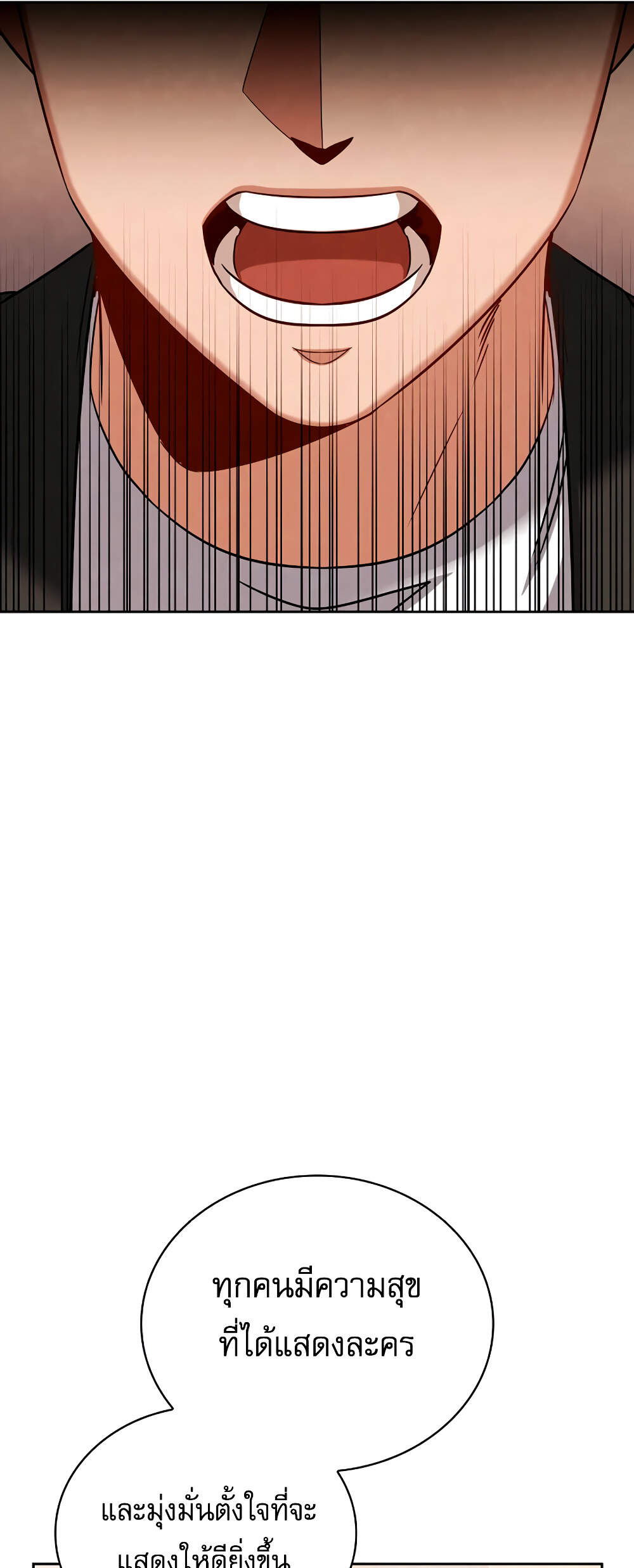 Be the Actor ตอนที่ 69 หน้า 6