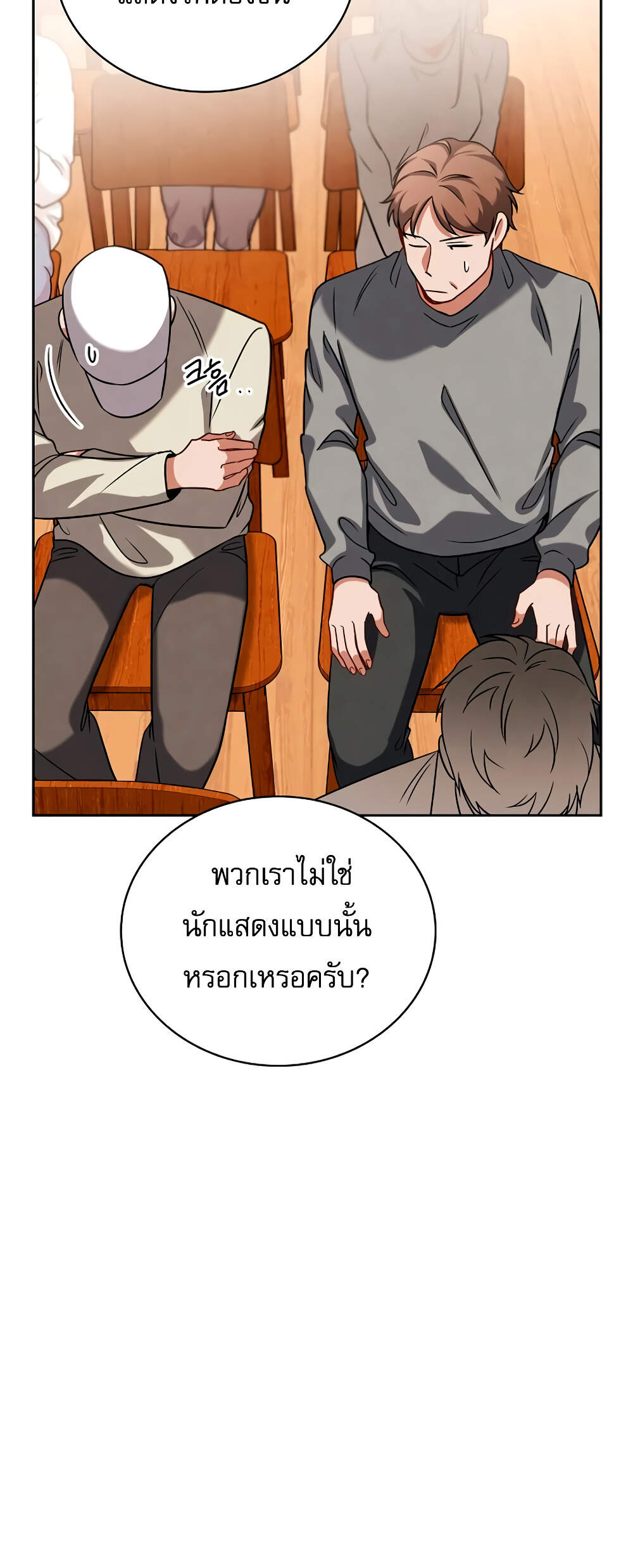 Be the Actor ตอนที่ 69 หน้า 7
