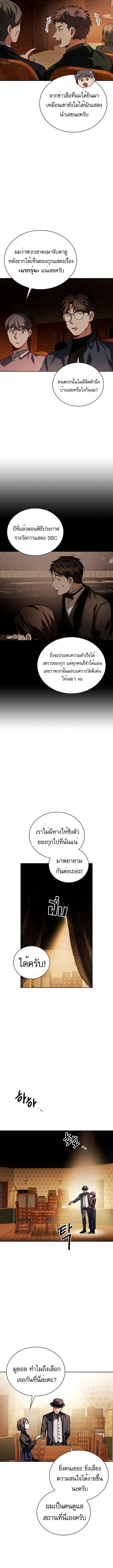 Be the Actor ตอนที่ 71 หน้า 10