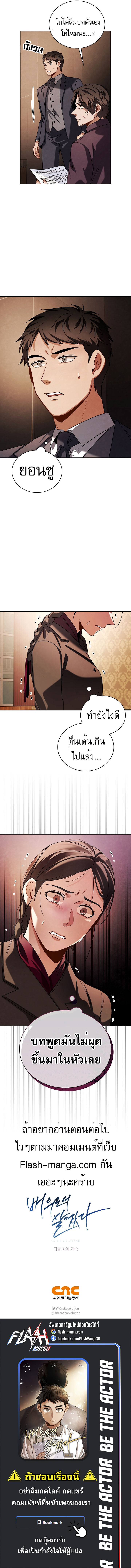 Be the Actor ตอนที่ 71 หน้า 15