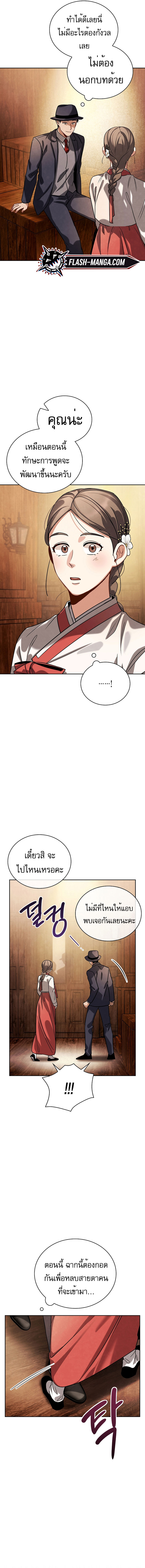 Be the Actor ตอนที่ 72 หน้า 11