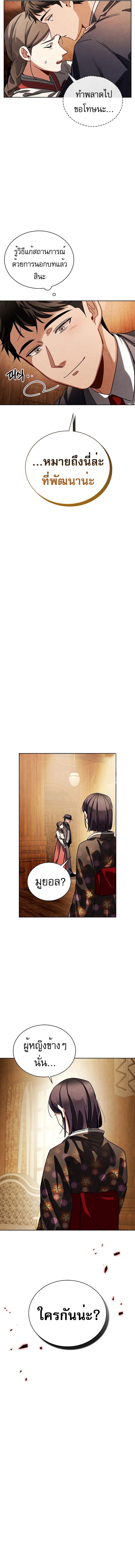 Be the Actor ตอนที่ 72 หน้า 13