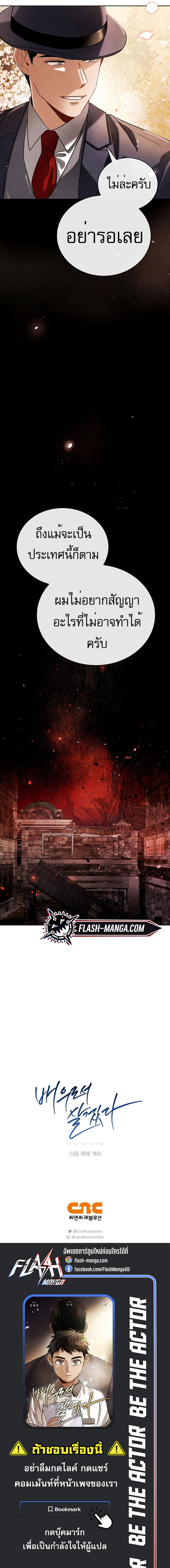 Be the Actor ตอนที่ 72 หน้า 16