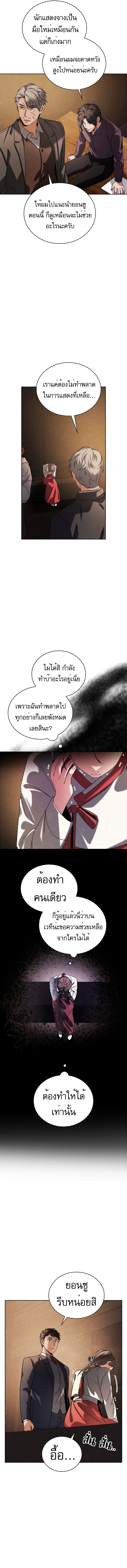 Be the Actor ตอนที่ 72 หน้า 5