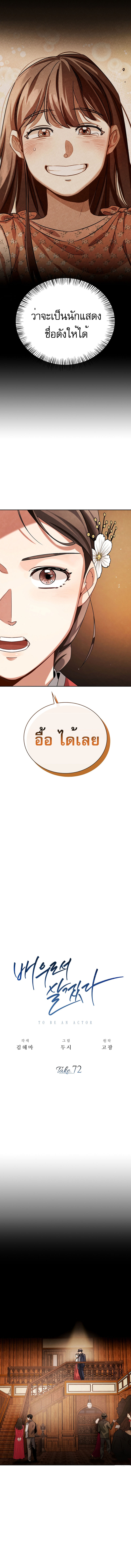 Be the Actor ตอนที่ 72 หน้า 7