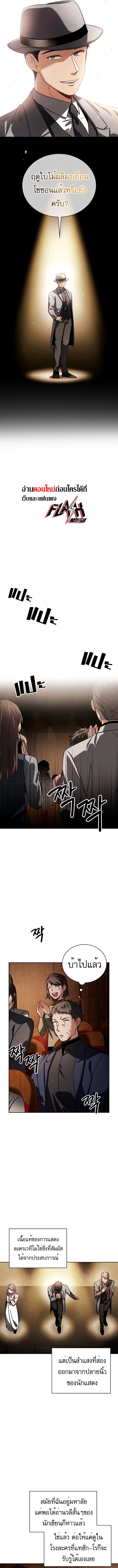 Be the Actor ตอนที่ 73 หน้า 13