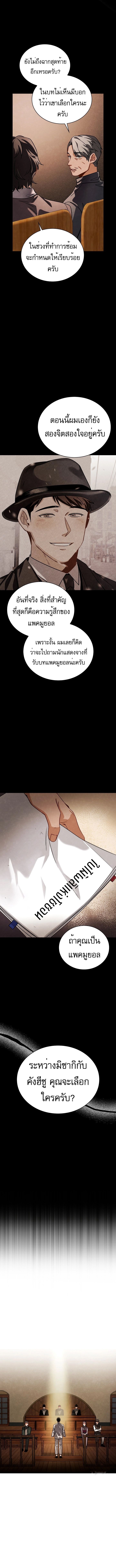 Be the Actor ตอนที่ 73 หน้า 5