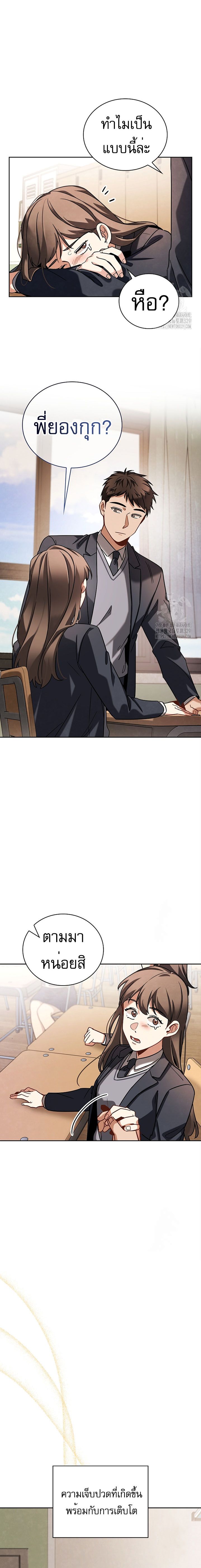 Be the Actor ตอนที่ 74 หน้า 12