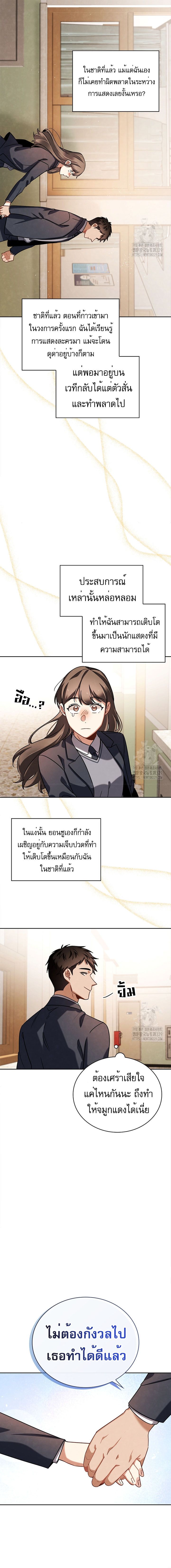 Be the Actor ตอนที่ 74 หน้า 13