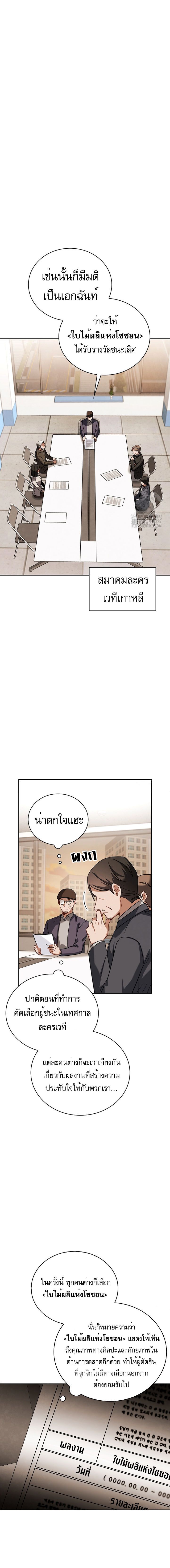 Be the Actor ตอนที่ 74 หน้า 14